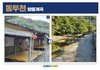 계곡 불법 시설물 철거 후 근황
