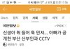 경악의 부산 신생아 두개골 골절사건 CCTV 공개
