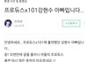프듀X 탈락 연습생 아버지 글