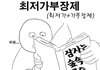 최저가부장제 만화.JPG