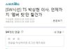 TS엔터 저격하는 댓글