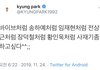 박경이 차트 사재기 저격함