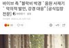 헐 바이브가 박경 고소한대