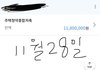 오늘 몰랐던 계좌에서 엄청난 돈이 쌓여있는걸 발견해서 너무 기분좋아요