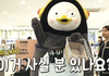 화장품가게 알바하는 펭수