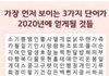 2020년 운세