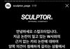 스컬프터 카피논란 해명떴어