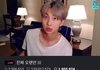 방탄소년단 알엠 브이앱 도중 이상한 댓글;