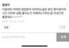 추가+ 블로그에 비추라고 글썼다고 껄끄럽다네요