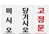 한국인이 읽지 못하는 한글