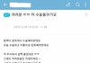 여BJ 충격적인 휴방 이유