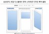삼성이 특허낸 스마트폰 디자인