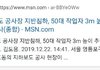 3일전에 3m 떨어진 사람 기사