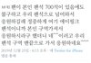 ++)아미한테 우리 팬석 뺏김