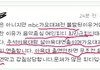 MBC의 갑질과 가요대제전 아이돌 출연 무산에 대해 항의합니다