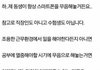 스마트폰 항상 무음으로 해놓는 동생