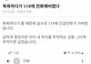 실수로 119에 전화했을시 대처법
