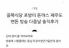 연돈 후기 남겼다가 털리고 있는 블로그