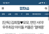 +) 김희철 모모 이 기사 뭐임?? 찐임????