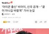 ? 비아이도 기어나오나봄