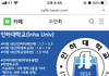 얘드라 인하대 아주대가 이렇게 높아?
