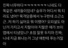한승우 이거 ㅈㄴ공감