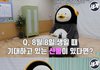 펭수가 방탄중에 젤 좋아하는 멤버