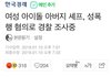 여자아이돌 아버지 성폭행 혐의 조사