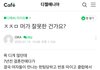 주진모 카톡 남초 반응 (+추가)