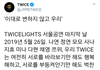 트와이스 현재 상황