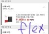 60만원 플렉스 했다