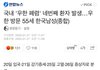 우한폐렴 4번째 환자 한국남성