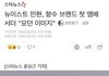 황민현 조말론 런던 공식 앰버서더 선정됨