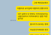 생각없이 말한 거라 문제없다는 남편. 코멘트좀 해주세요