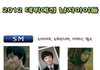 2012년 데뷔예정이었던 남돌