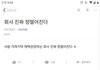 임산부가 자택근무해서 싫은놈 (펌)