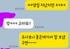 남편 이쁜친구 카톡을 보고 천불이 나요