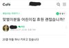 장모님이 애 안봐준다고 웬수부인 이혼하자는 남자