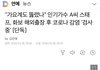 [단독] 인기가수 A씨 스태프 코로나 감염 ‘검사중’