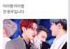 얘들아 진짜 객관적으로 웃긴 아이돌짤좀