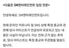 SM 고소 공지 올라옴