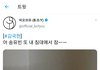 오늘자 송유빈 인성논란