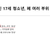 17세사망자 7번음성이었다네요.