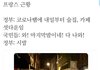 너네 이거 봄?ㅋ