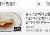 밥버거 만드는 법 공유한다!!!