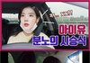 드디어 면허 딴 아이유의 운전 실력.jpg