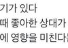 + 결시친)짝녀 때문에 이것까지 해봤다