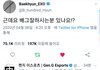 +백현확인함)와 ㄷㄷ 백현 트윗에ㅋㅋㅋㅋㅋㅋㅋㄱㄲ