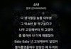 가사 ㄹㅇ 창모가쓴거냐???