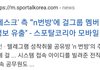 (충격, 추가) n번방 ‘피해자’들 신상정보 공개됨